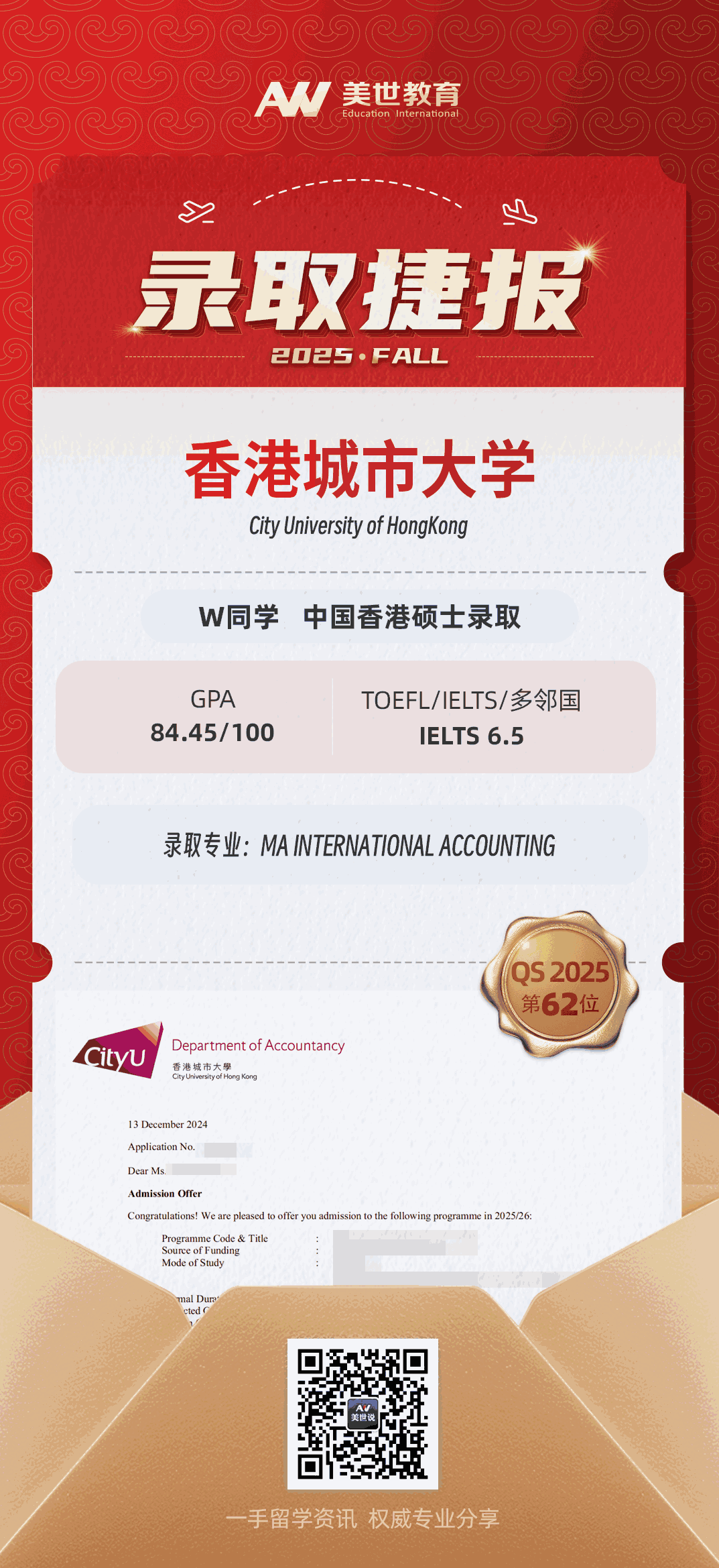 美世捷报|恭喜W同学斩获香港城市大学硕士录取offer